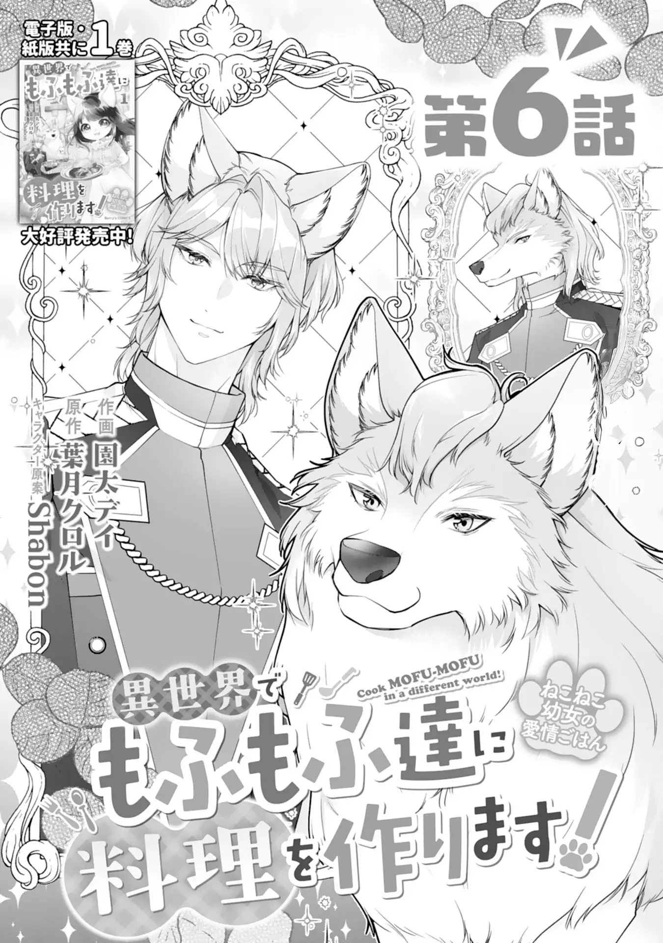 Baca Neko Neko Youjo no Aijou Gohan ~Isekai de Mofumofu-tachi ni Ryouri wo Tsukurimasu!~ - Chapter 6 halaman 2