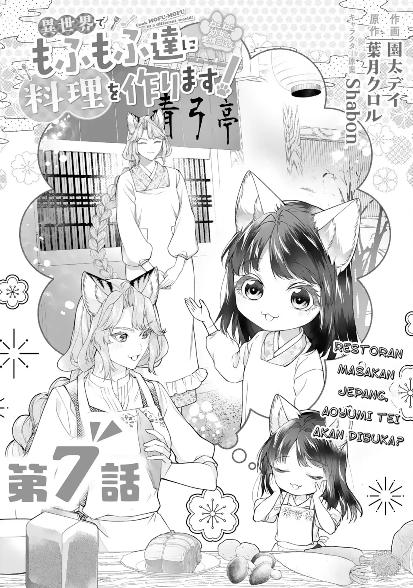 Baca Neko Neko Youjo no Aijou Gohan ~Isekai de Mofumofu-tachi ni Ryouri wo Tsukurimasu!~ - Chapter 7 halaman 3