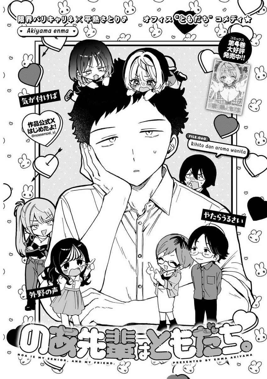Baca Noa-senpai wa Tomodachi Chapter 60 - Halaman 1 Baca Noa-senpai wa Tomodachi - Chapter 60 halaman 1