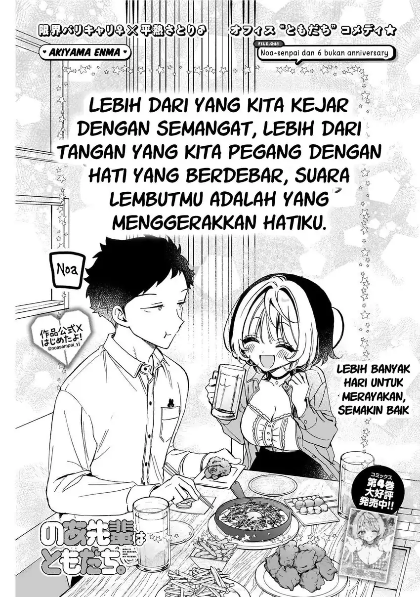 Baca Noa-senpai wa Tomodachi Chapter 61 - Halaman 1 Baca Noa-senpai wa Tomodachi - Chapter 61 halaman 1