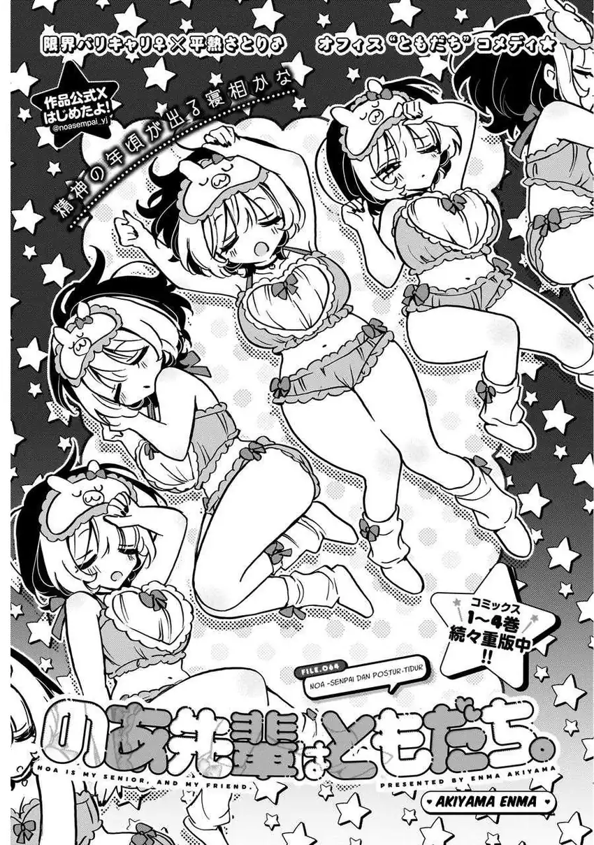 Baca Noa-senpai wa Tomodachi Chapter 64 - Halaman 1 Baca Noa-senpai wa Tomodachi - Chapter 64 halaman 1