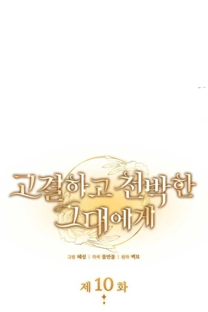 Baca Noble in Name, Vulgar at Heart - Chapter 10 halaman 1