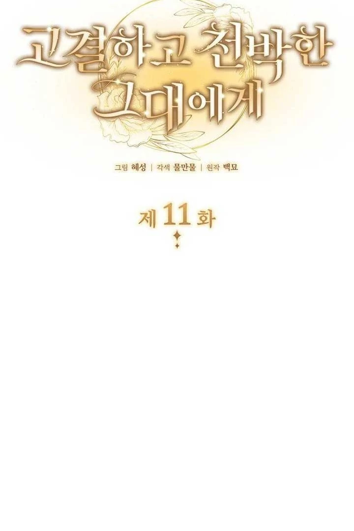 Baca Noble in Name, Vulgar at Heart - Chapter 11 halaman 3