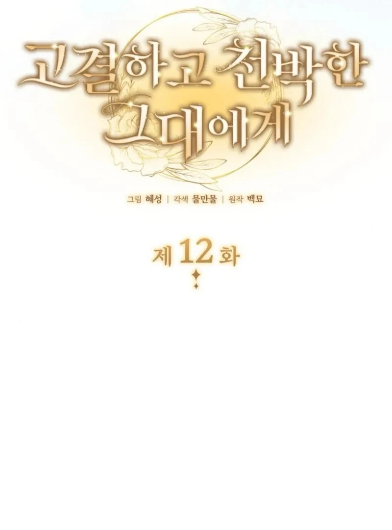 Baca Noble in Name, Vulgar at Heart - Chapter 12 halaman 6