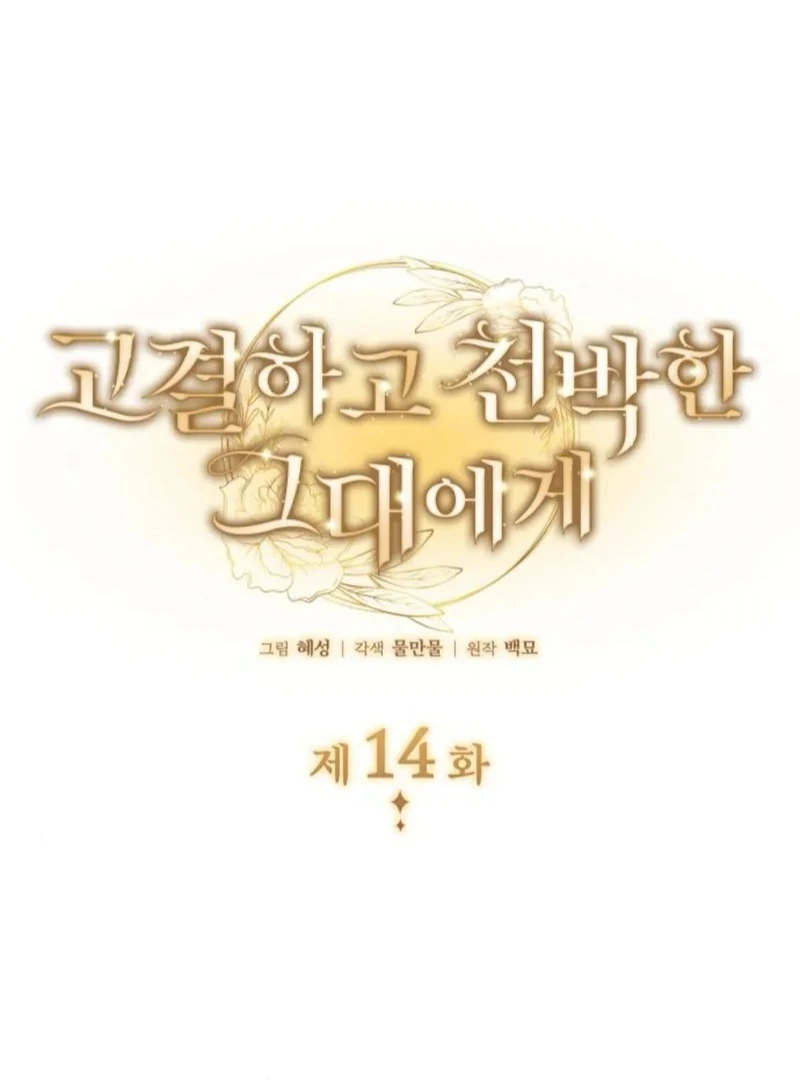 Baca Noble in Name, Vulgar at Heart - Chapter 14 halaman 2