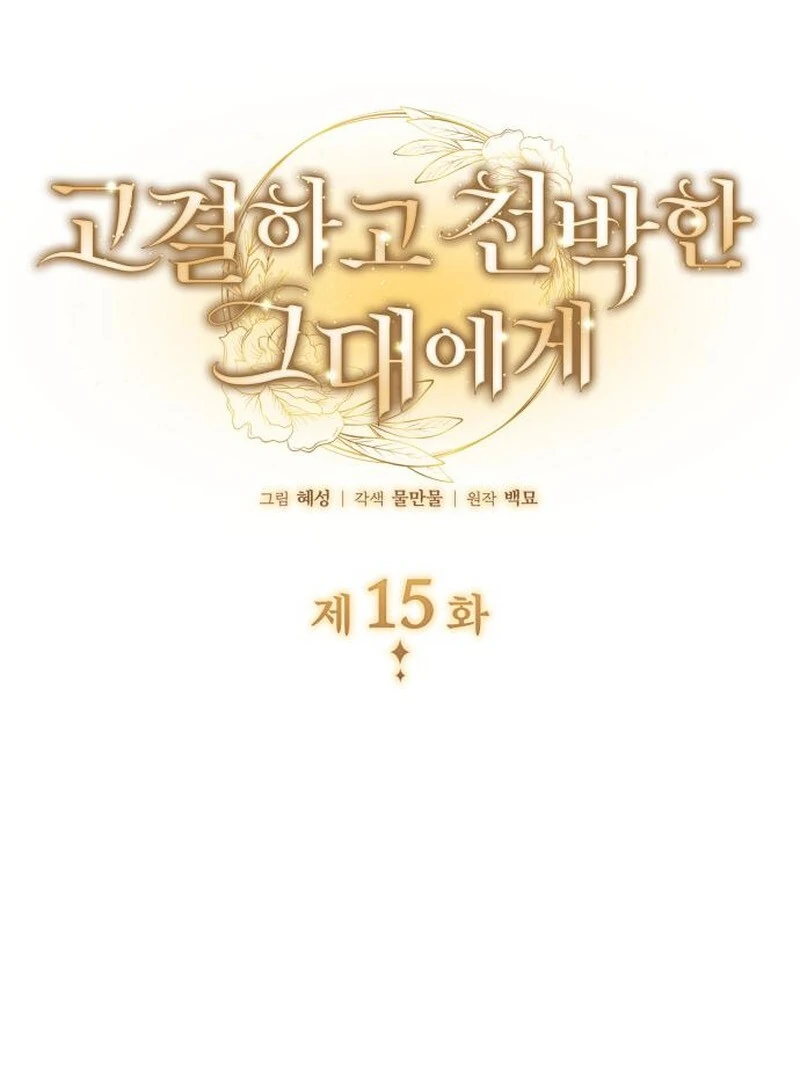 Baca Noble in Name, Vulgar at Heart - Chapter 15 halaman 3