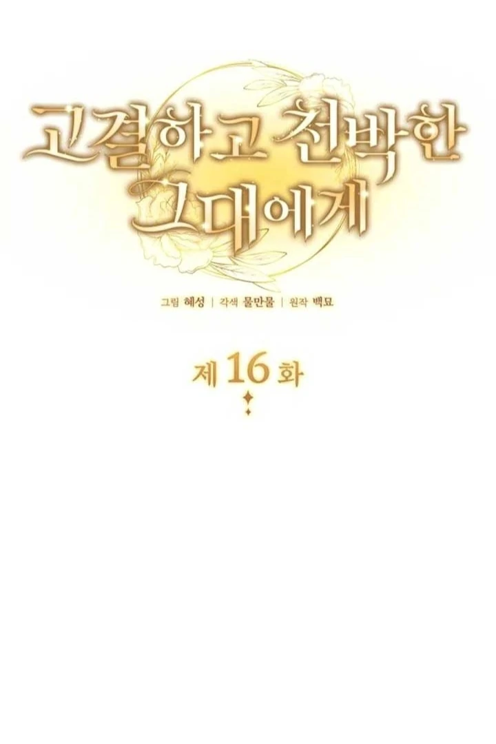 Baca Noble in Name, Vulgar at Heart - Chapter 16 halaman 2