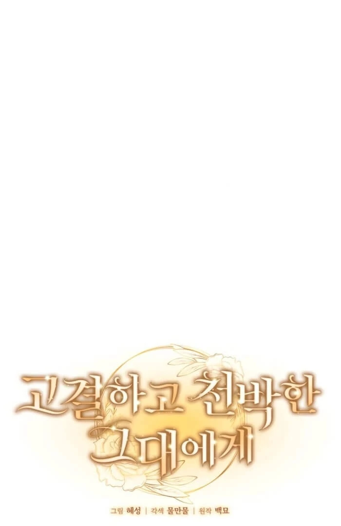 Baca Noble in Name, Vulgar at Heart - Chapter 17 halaman 15