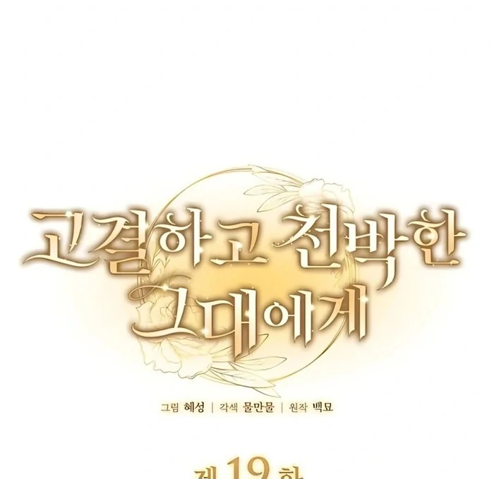 Baca Noble in Name, Vulgar at Heart - Chapter 19 halaman 2