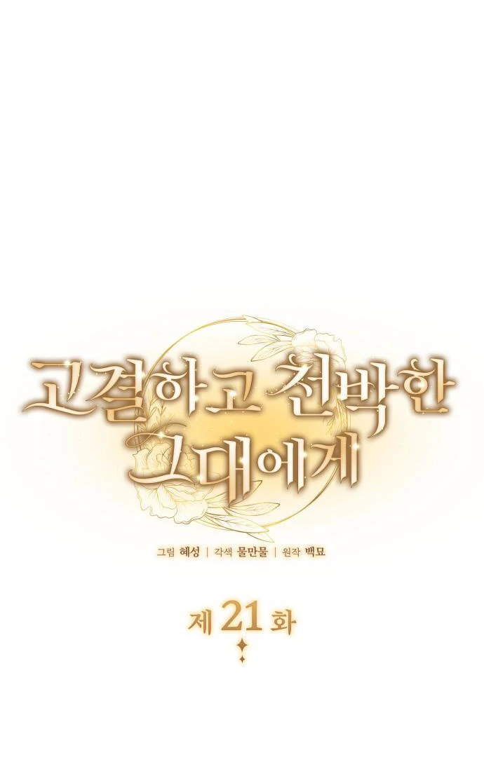 Baca Noble in Name, Vulgar at Heart - Chapter 21 halaman 3