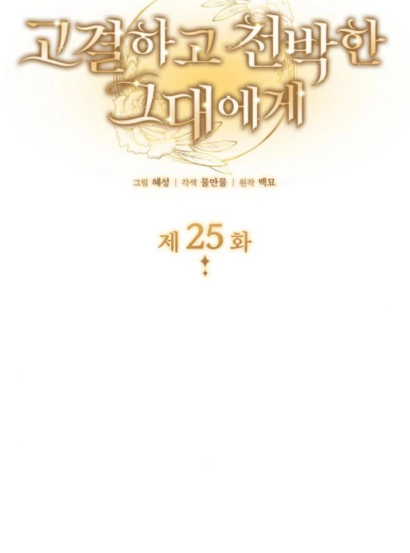 Baca Noble in Name, Vulgar at Heart - Chapter 25 halaman 193