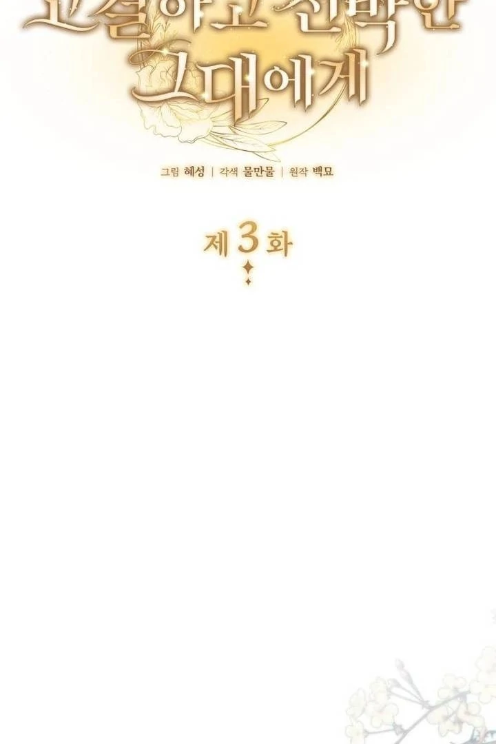 Baca Noble in Name, Vulgar at Heart - Chapter 3 halaman 3