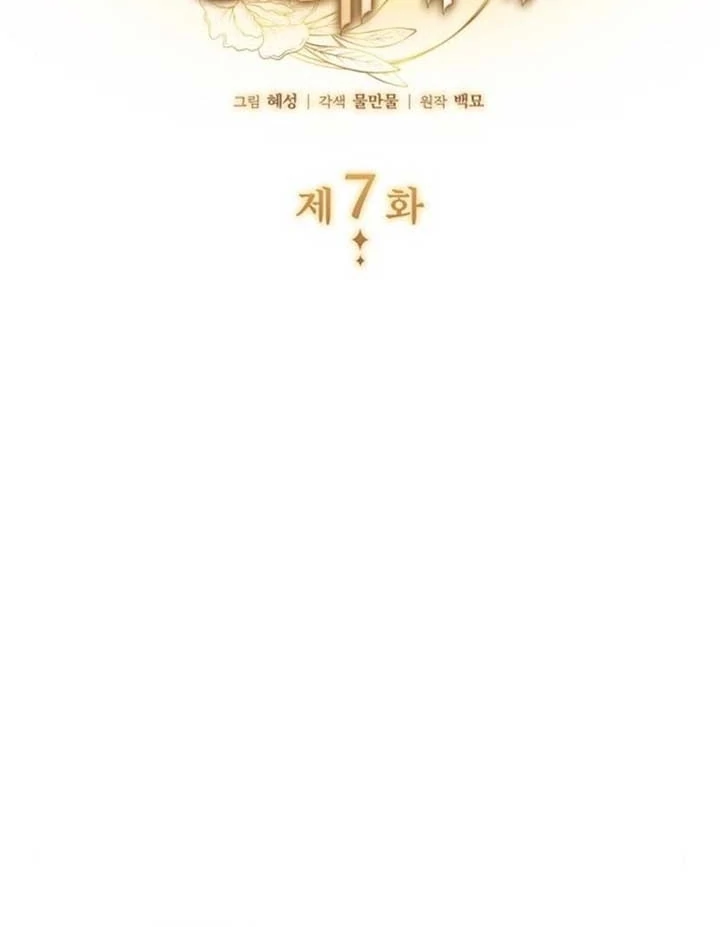 Baca Noble in Name, Vulgar at Heart - Chapter 7 halaman 23