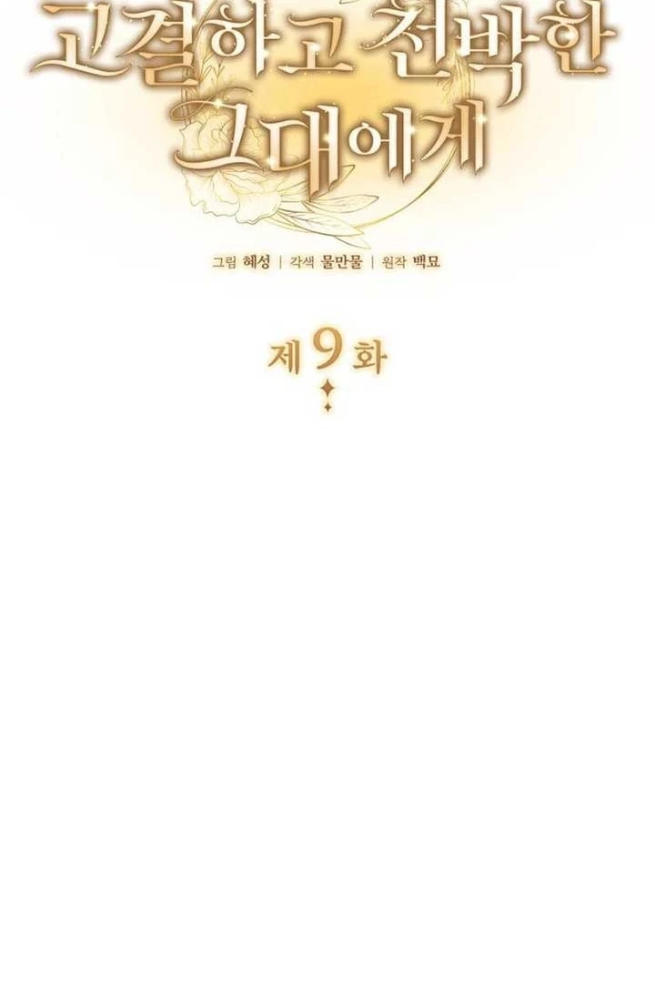 Baca Noble in Name, Vulgar at Heart - Chapter 9 halaman 8