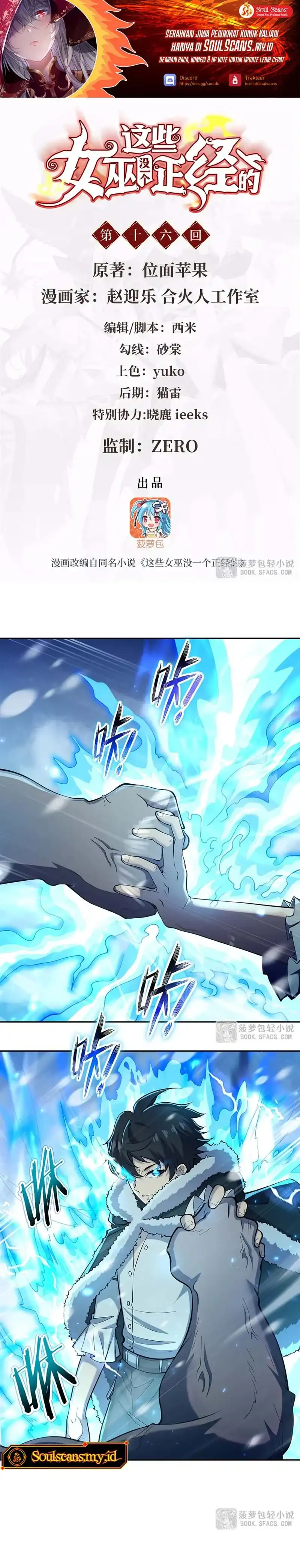 Baca None of These Witches Are Serious - Chapter 16 halaman 2