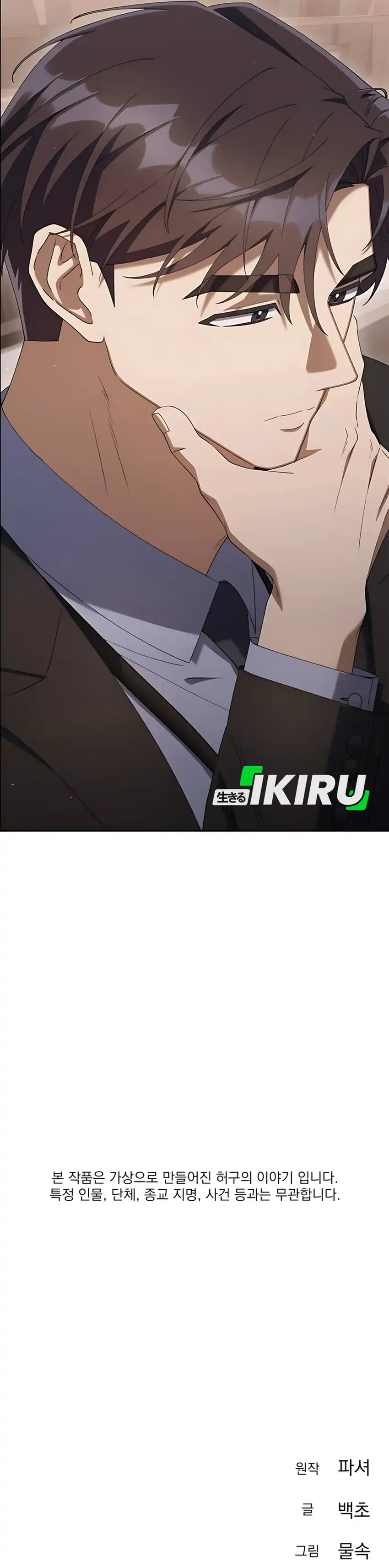 Baca Off Work Today Too - Chapter 20 halaman 62