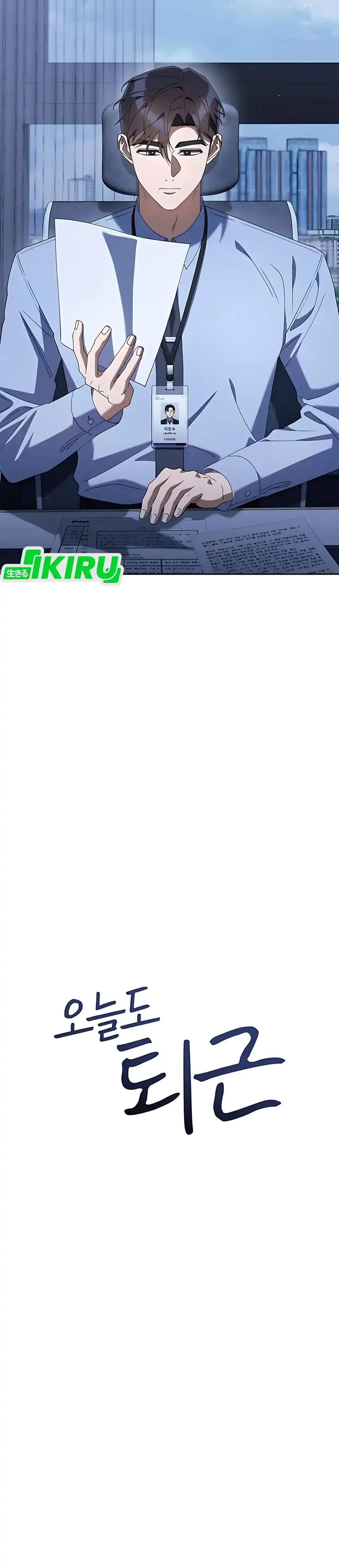 Baca Off Work Today Too - Chapter 22 halaman 19