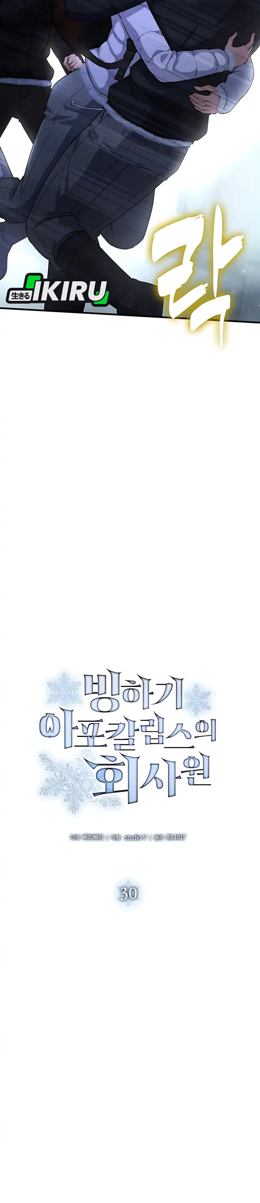 Baca Office Worker in the Ice Age Apocalypse - Chapter 30 halaman 7