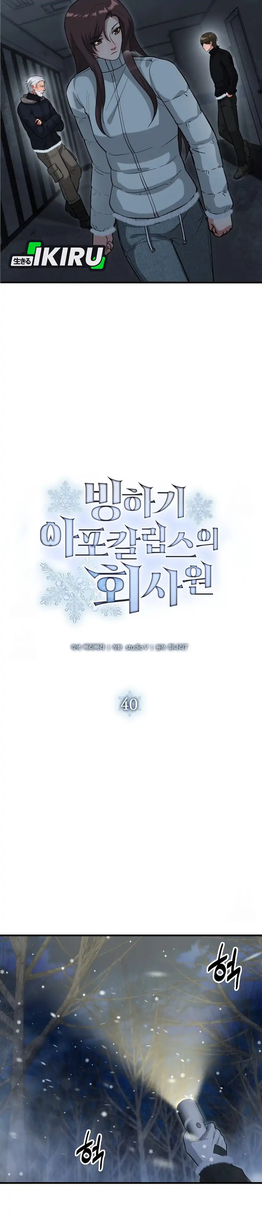 Baca Office Worker in the Ice Age Apocalypse - Chapter 40 halaman 10