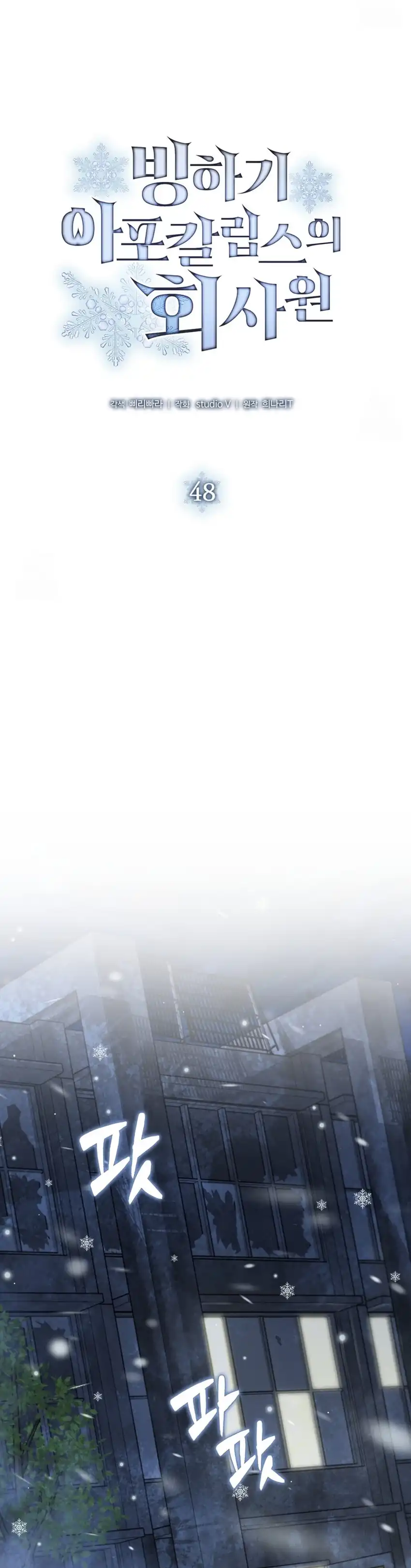 Baca Office Worker in the Ice Age Apocalypse - Chapter 48 halaman 8