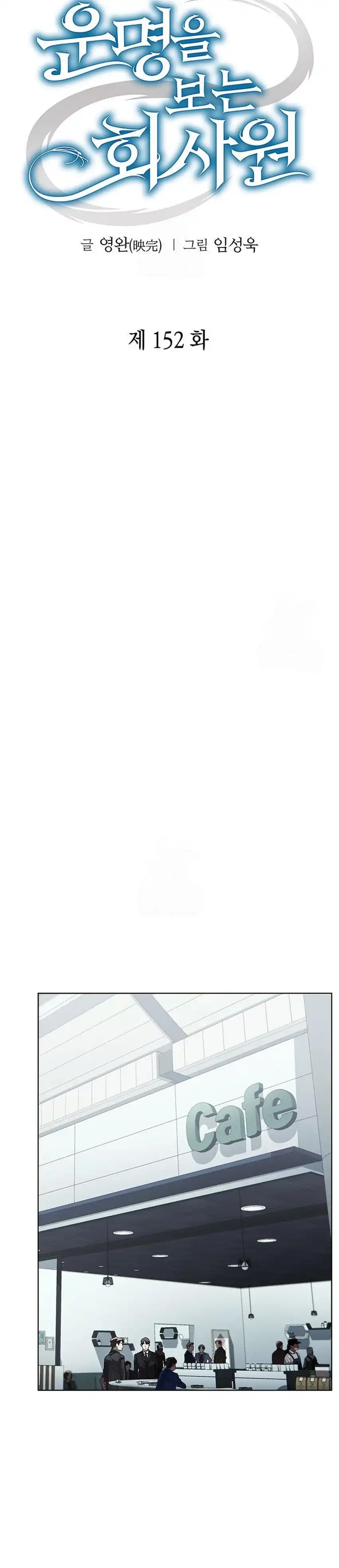 Baca Office Worker Who Sees Fate - Chapter 152 halaman 13