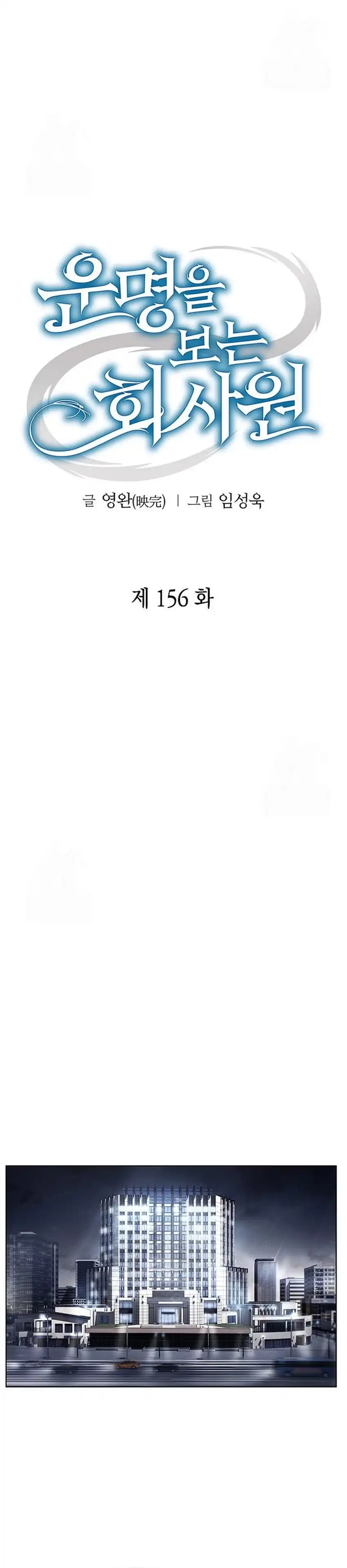 Baca Office Worker Who Sees Fate - Chapter 156 halaman 21