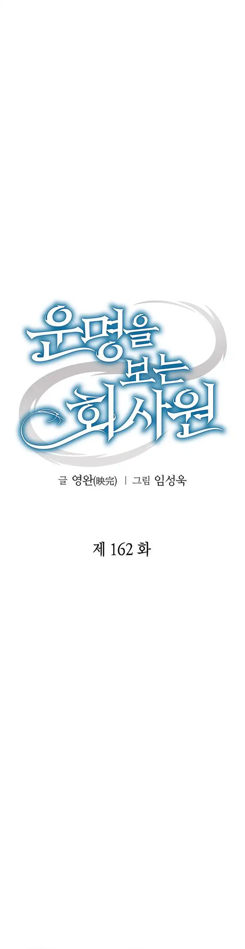 Baca Office Worker Who Sees Fate - Chapter 162 halaman 7