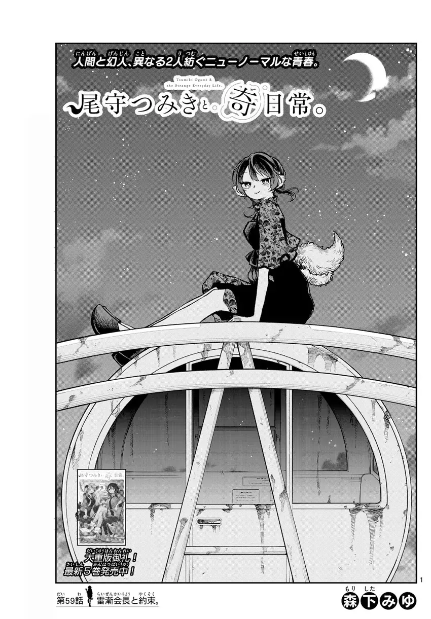 Baca Ogami Tsumiki to Kinichijou - Chapter 59 halaman 2