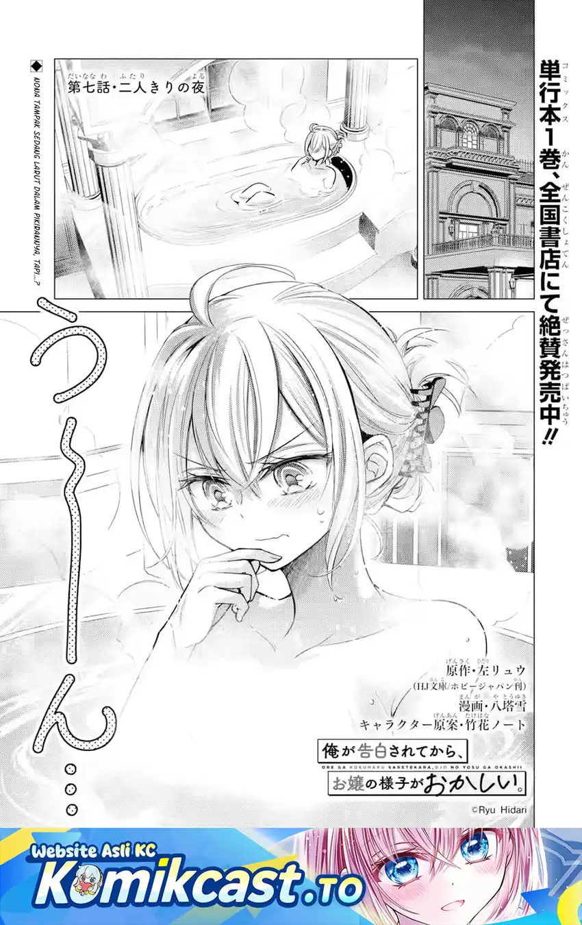 Baca Ore ga Kokuhaku Saretekara, Ojo no yosu ga Okashii - Chapter 7 halaman 2