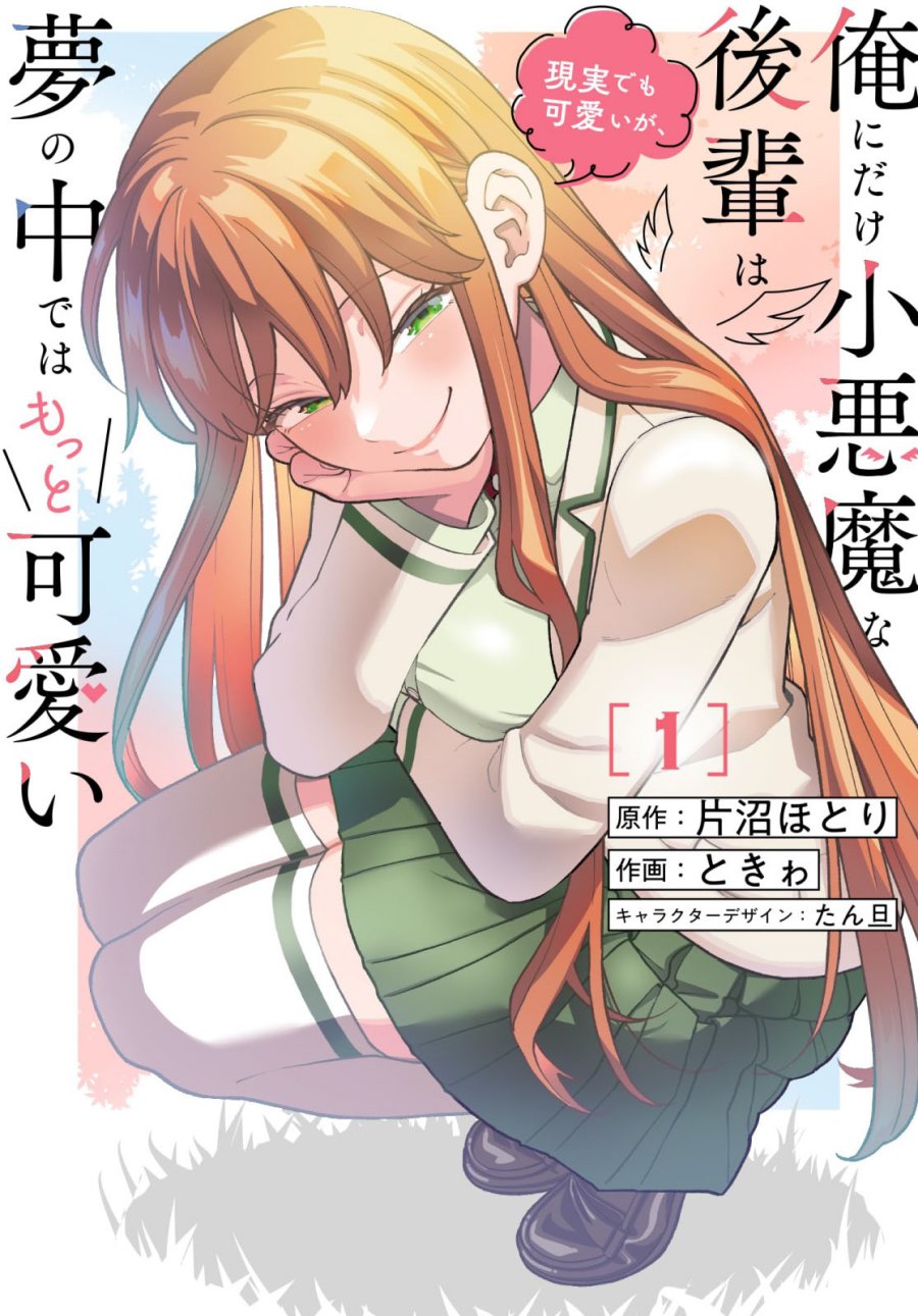 Baca Ore ni Dake Koakuma na Kouhai wa Genjitsu demo Kawaii ga, Yume no Naka de wa Motto Kawaii Chapter 06 - Halaman 1 Baca Ore ni Dake Koakuma na Kouhai wa Genjitsu demo Kawaii ga, Yume no Naka de wa Motto Kawaii - Chapter 06 halaman 1