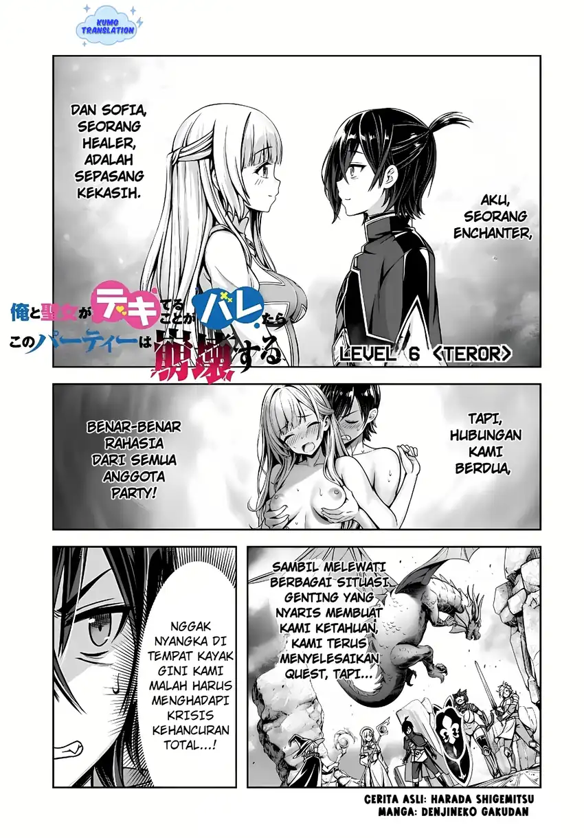 Ore to Seijo ga Dekiteru Koto ga Baretara Kono Party wa Houkai Suru Chapter 06.1 page 4