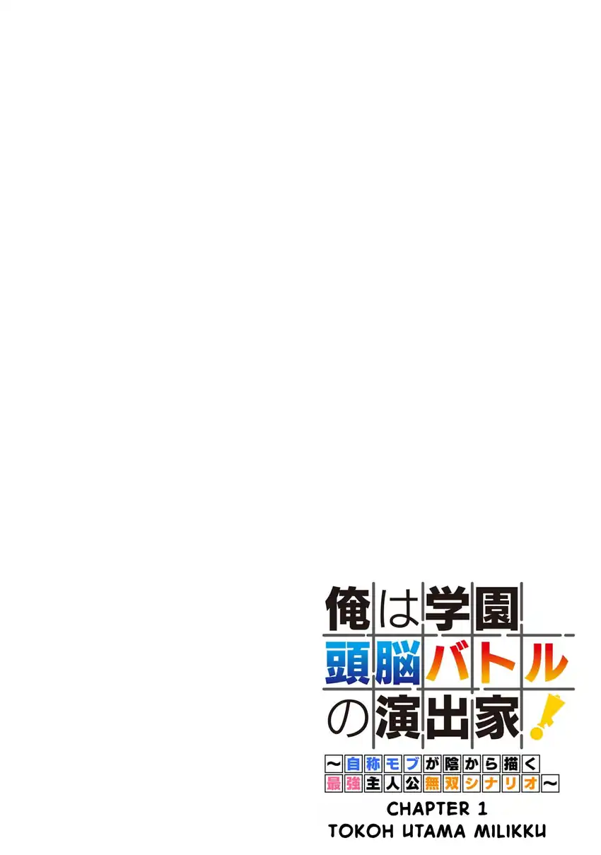 Baca Ore wa Gakuen Zunou Battle no Ensyutsuka!: Jishou Mob ga Kage kara Egaku Saikyou Shujinkou Musou Scenario - Chapter 01 halaman 4