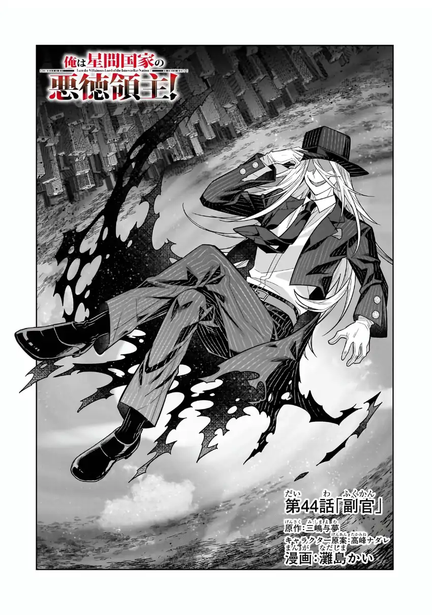 OreAku, Ore wa Seikan Kokka no Akutoku Ryōshu! Chapter 44 page 10
