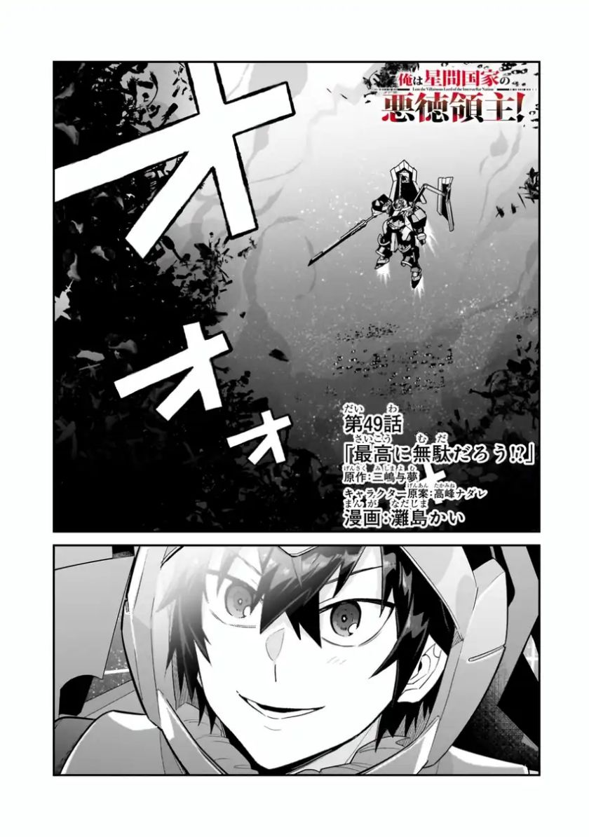 Baca OreAku, Ore wa Seikan Kokka no Akutoku Ryōshu! - Chapter 49 halaman 2