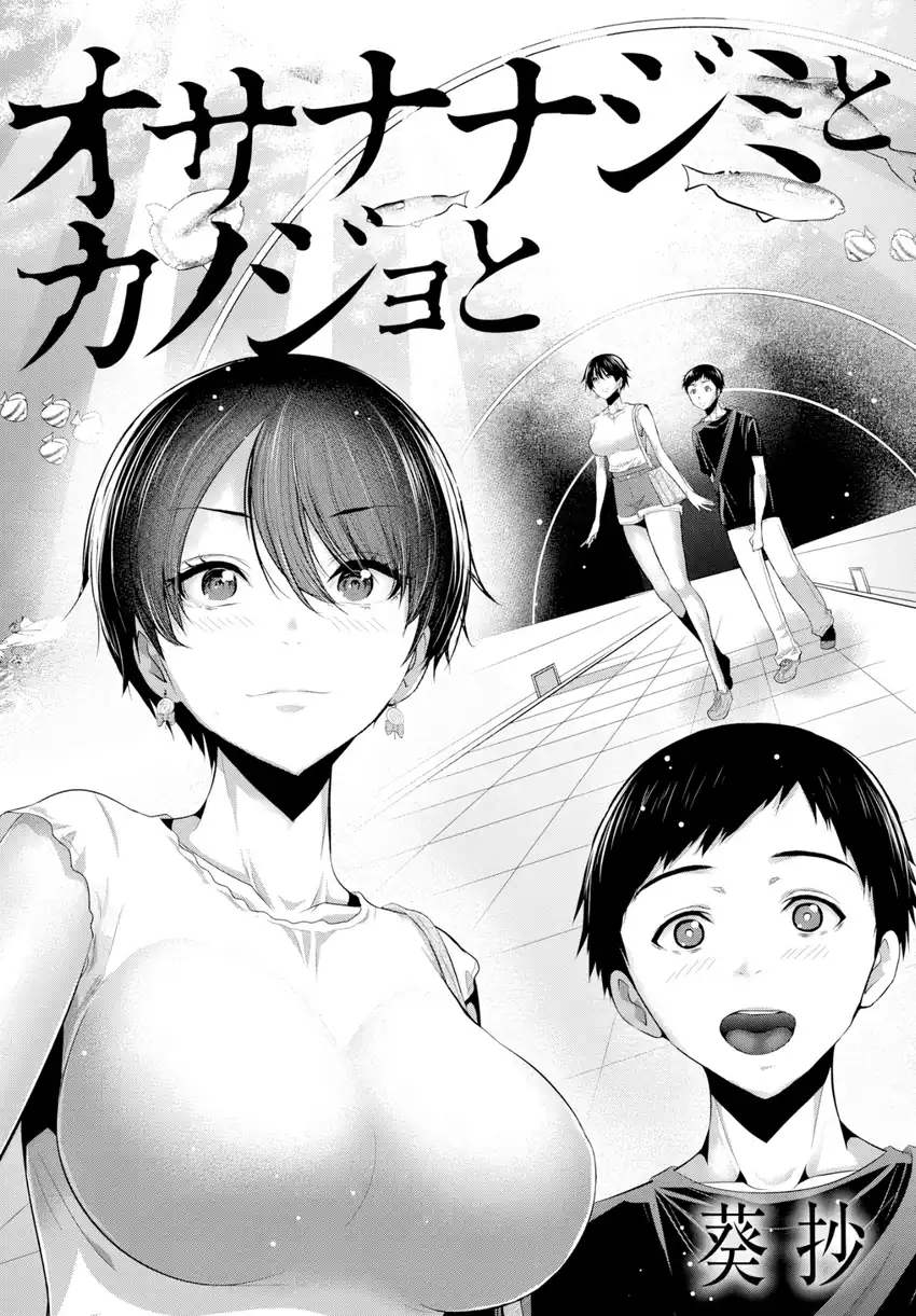 Baca Osananajimi to Kanojo to - Chapter 02 halaman 4