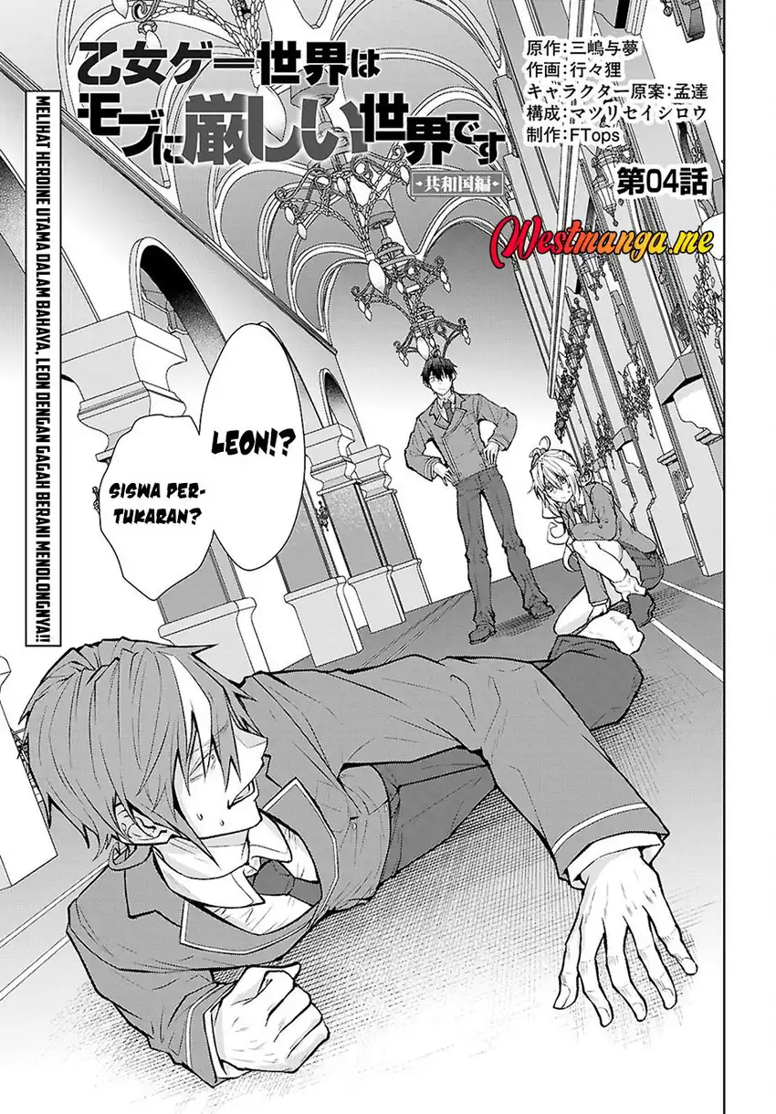 Otome Game Sekai wa Mob ni Kibishii Sekai Desu Chapter 72 page 4