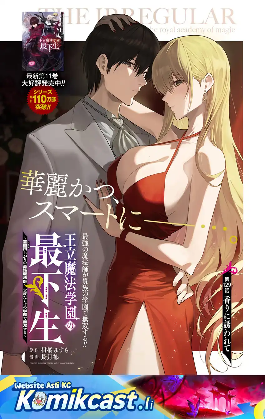 Ouritsu Mahou Gakuen no Saikasei: Slum Agari no Saikyou Mahoushi, Kizoku darake no Gakuen de Musou suru Chapter 129 page 4