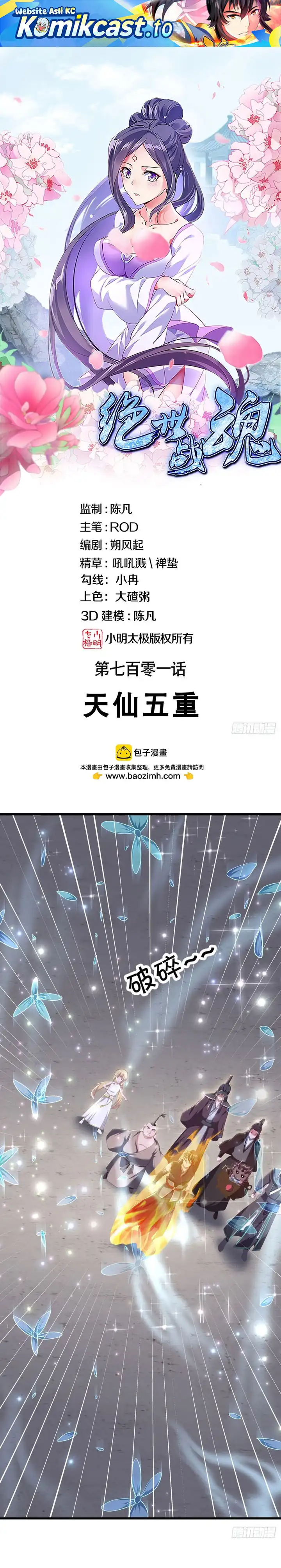 Baca Peerless Soul - Chapter 710 halaman 2