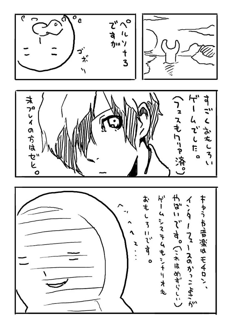 Persona 3 Chapter 04 page 78