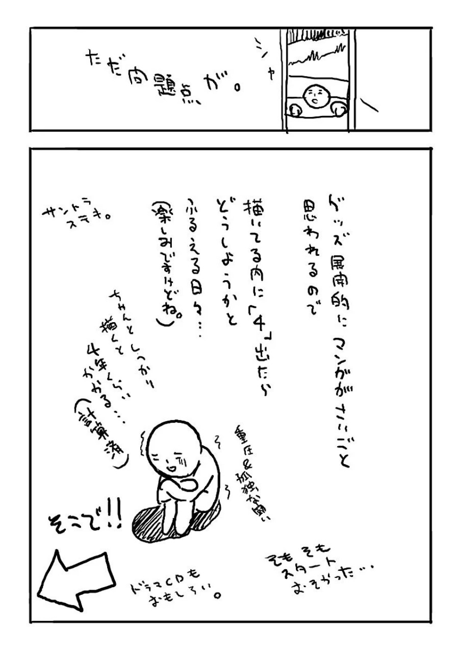 Persona 3 Chapter 04 page 80