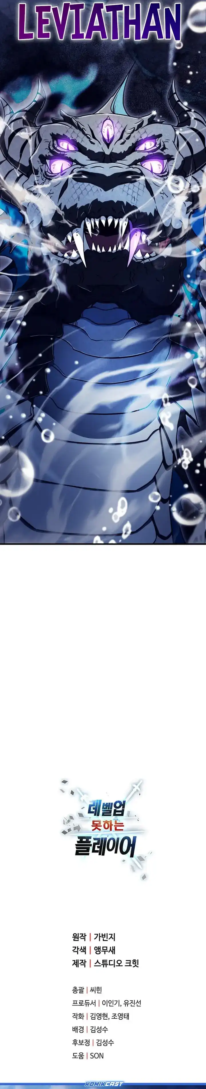 Baca Player Who Can’t Level Up - Chapter 198 halaman 34