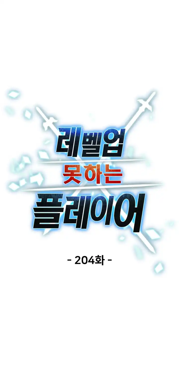 Baca Player Who Can’t Level Up - Chapter 204 halaman 33
