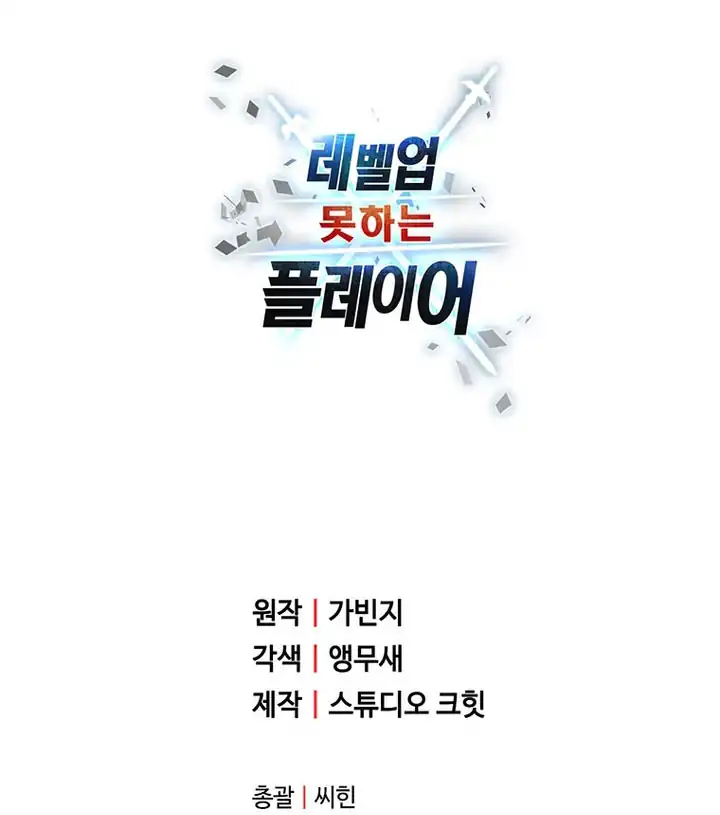 Baca Player Who Can’t Level Up - Chapter 204 halaman 78