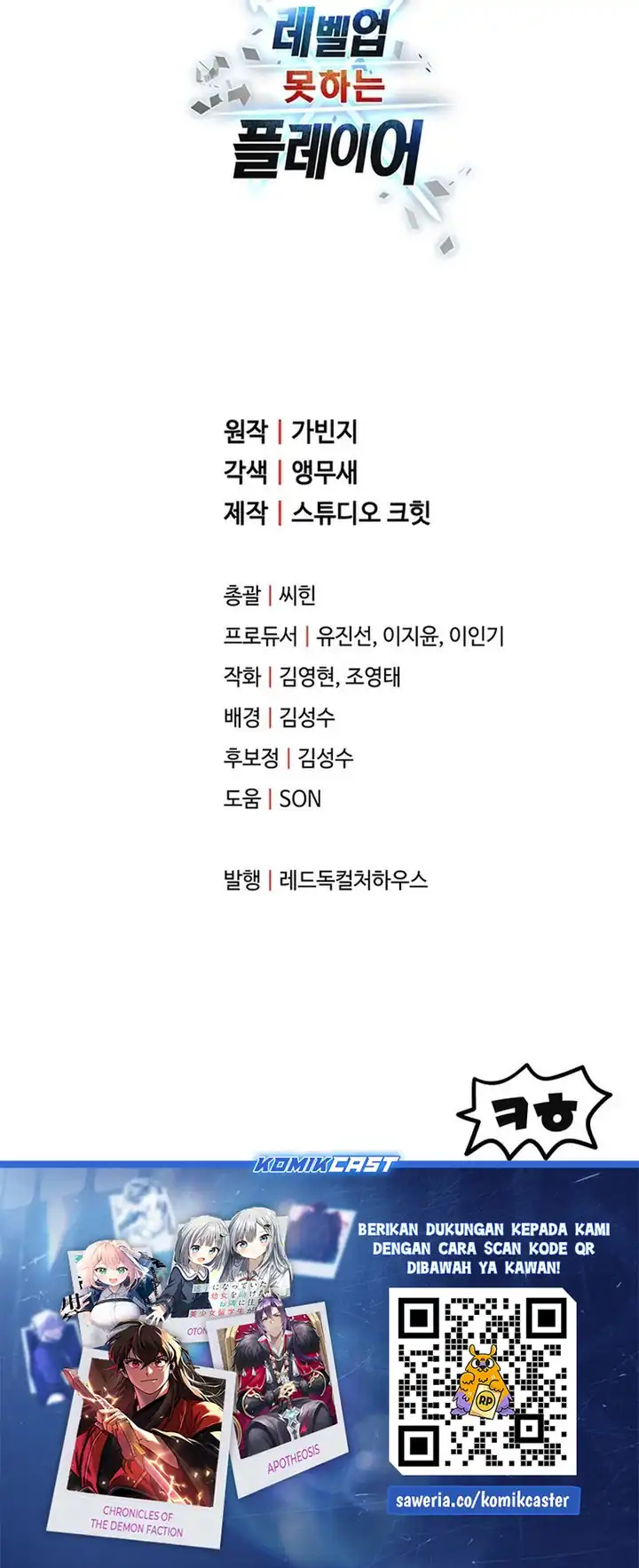 Player Who Can’t Level Up Chapter 205 page 66