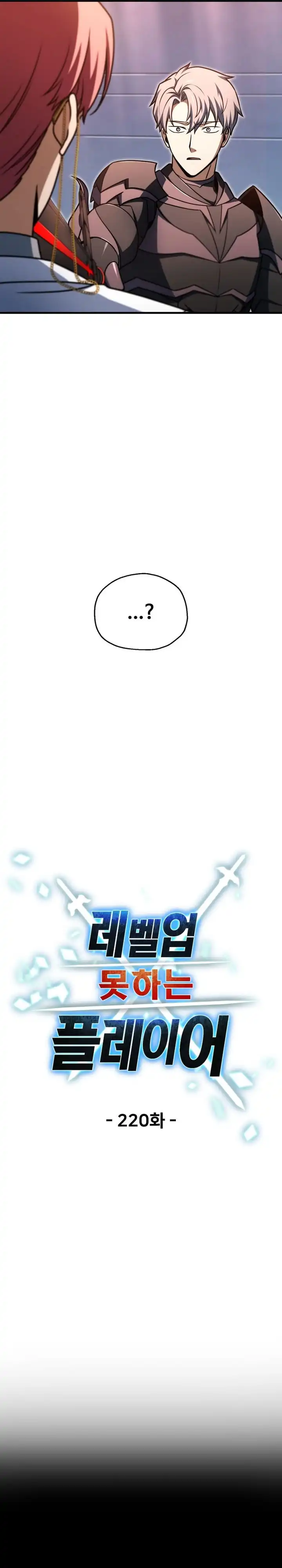 Baca Player Who Can't Level Up - Chapter 220 halaman 6