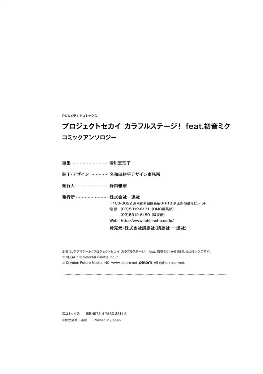 Baca Project SEKAI COLORFUL STAGE! feat. Hatsune Miku Comic Anthology - Chapter 15 halaman 21