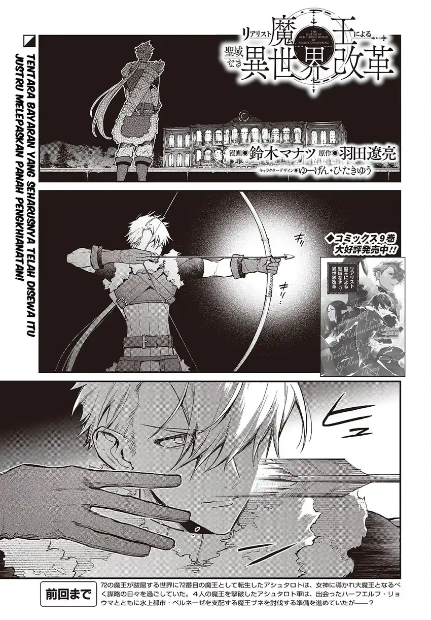 Baca Realist Maou Niyoru Seiiki Naki Isekai Kaikaku - Chapter 58 halaman 2