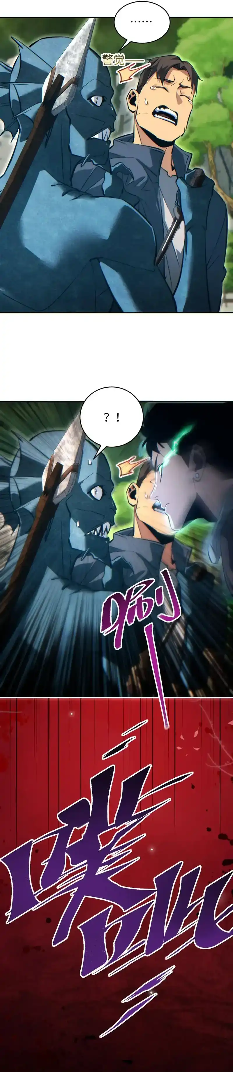 Baca Rebirth in the Apocalypse: I Reach the Top by Opening Boxes - Chapter 84 halaman 29