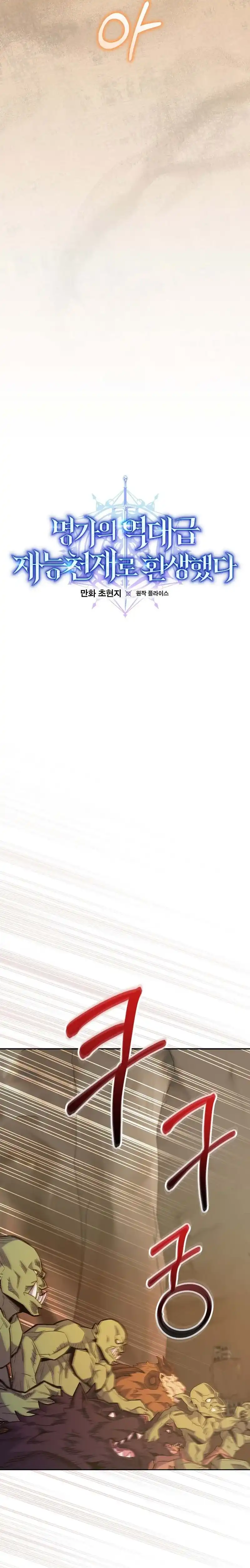 Baca Reincarnated as a Genius Prodigy of a Prestigious Family - Chapter 76 halaman 6