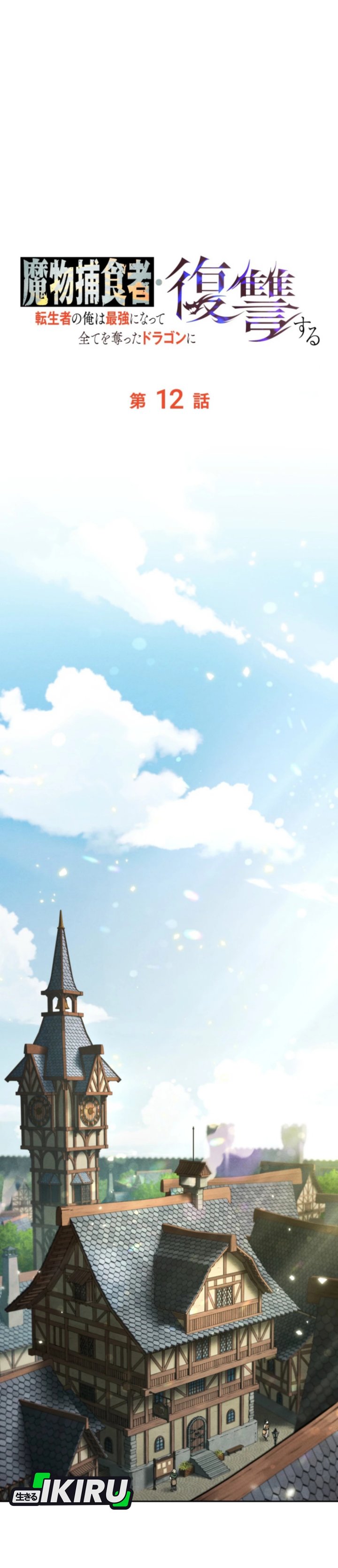 Baca Reincarnated as the Strongest Monster Eater: Revenge on the Tyrant Dragon - Chapter 12 halaman 7